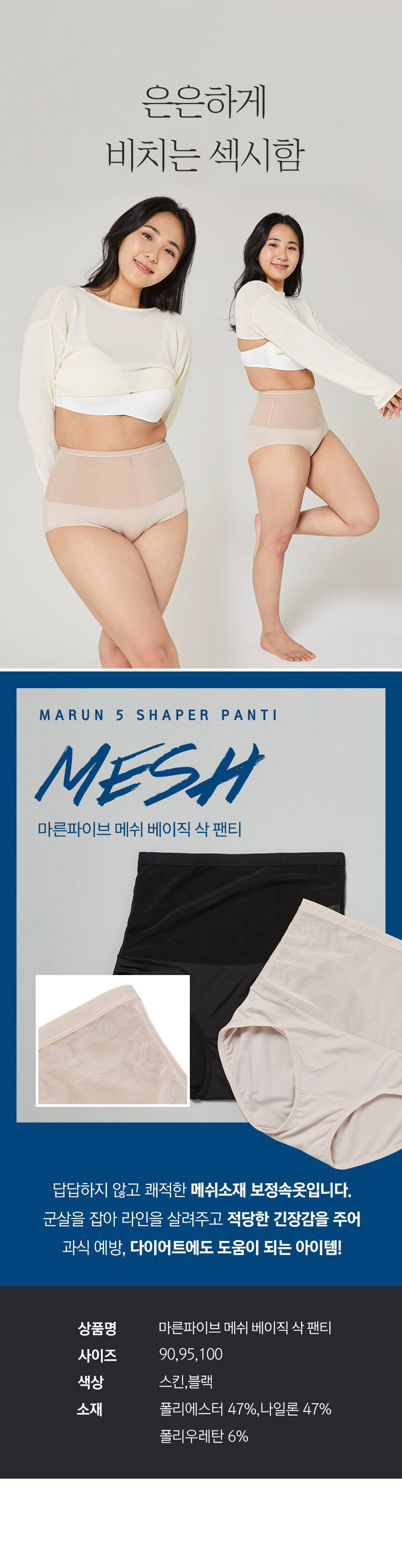 뱃살보정 바디쉐이퍼 메쉬 베이직 팬티 상세 이미지 3