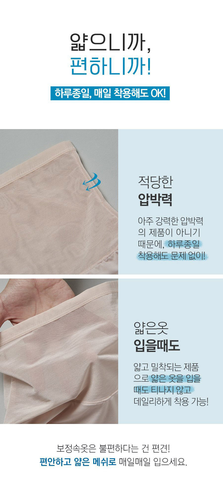 뱃살보정 바디쉐이퍼 메쉬 베이직 팬티 상세 이미지 6