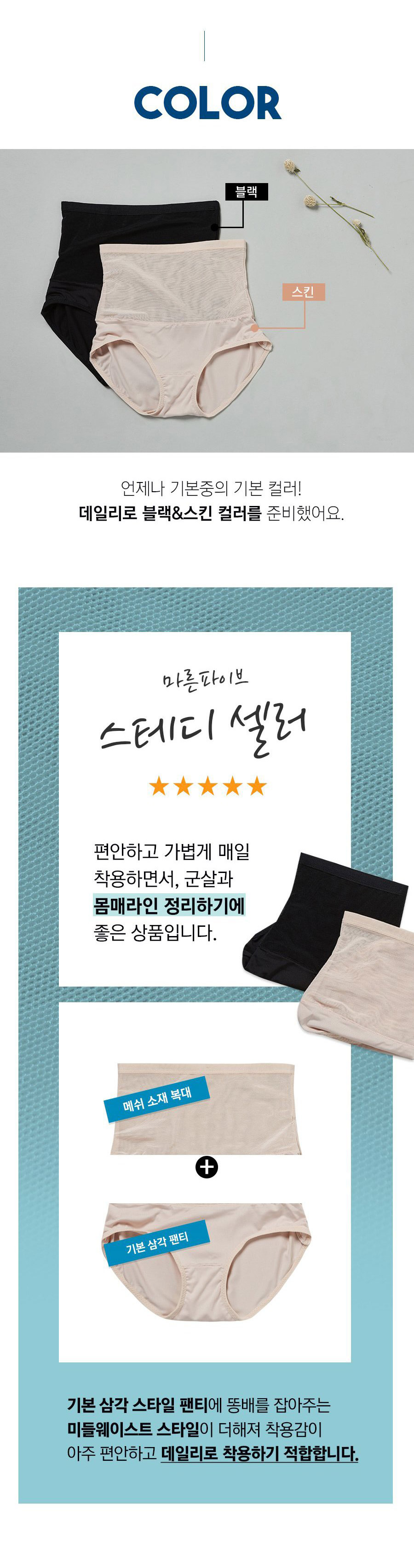 뱃살보정 바디쉐이퍼 메쉬 베이직 팬티 상세 이미지 7