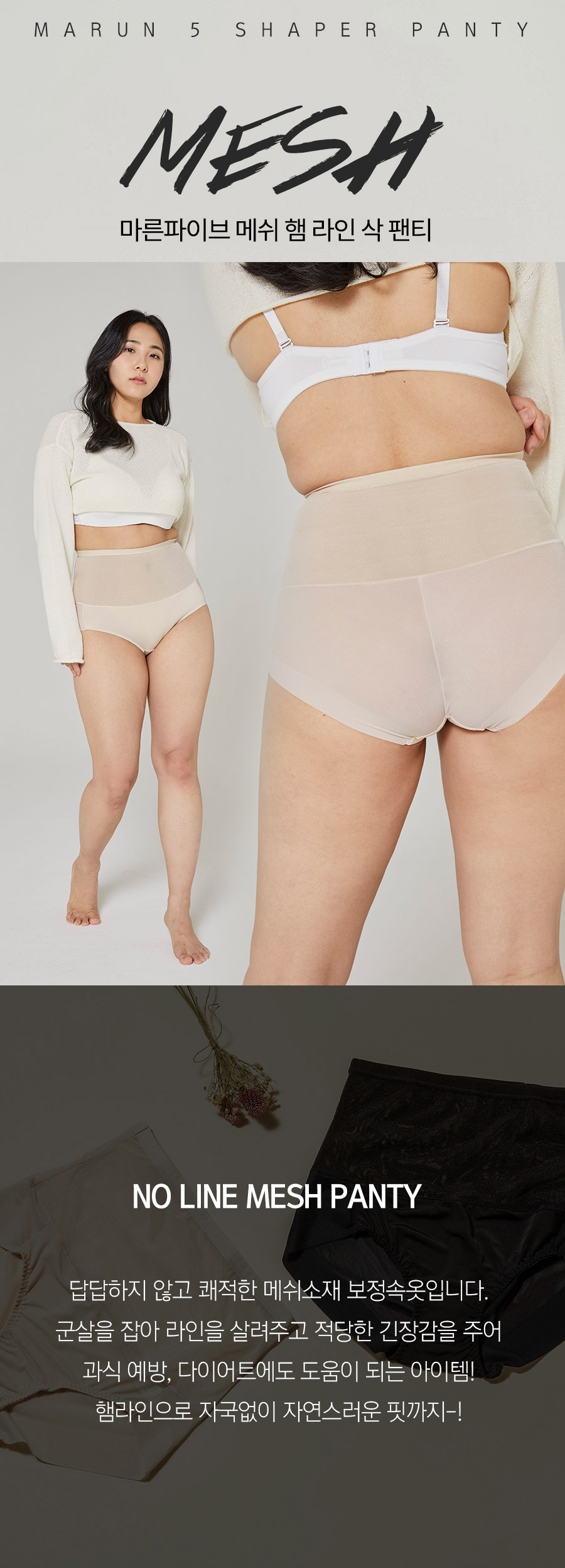 뱃살보정 바디쉐이퍼 메쉬 햄라인 팬티 상세 이미지 1