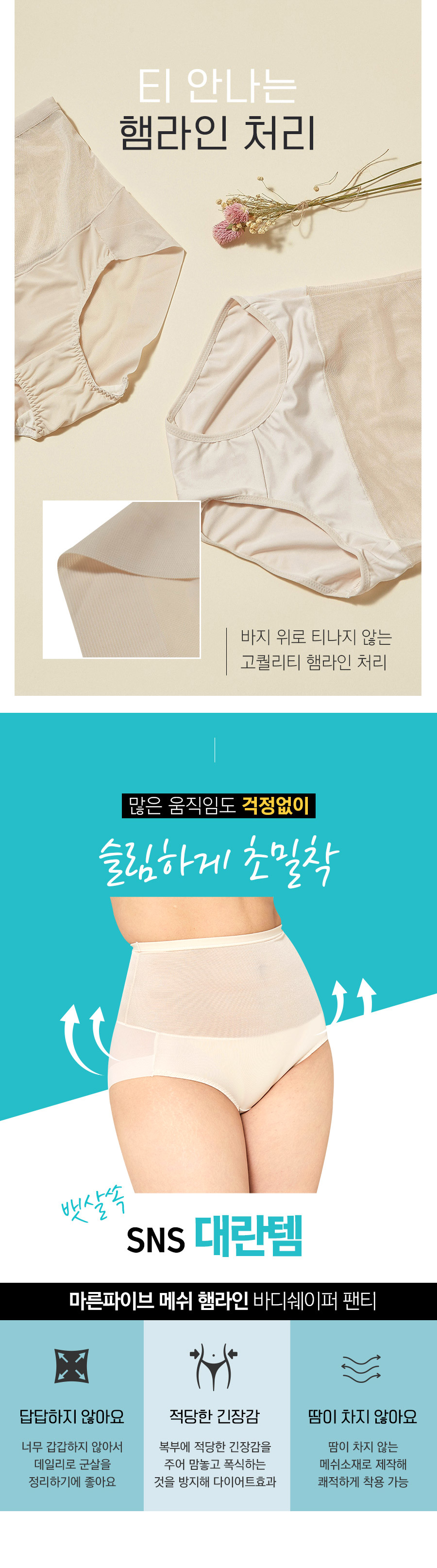 뱃살보정 바디쉐이퍼 메쉬 햄라인 팬티 상세 이미지 3