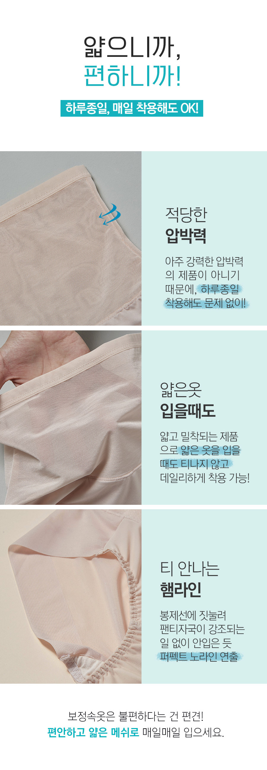 뱃살보정 바디쉐이퍼 메쉬 햄라인 팬티 상세 이미지 4