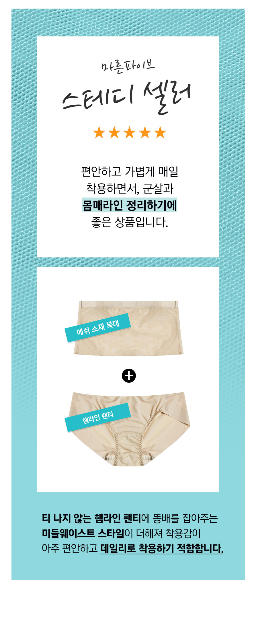 뱃살보정 바디쉐이퍼 메쉬 햄라인 팬티 상세 이미지 7