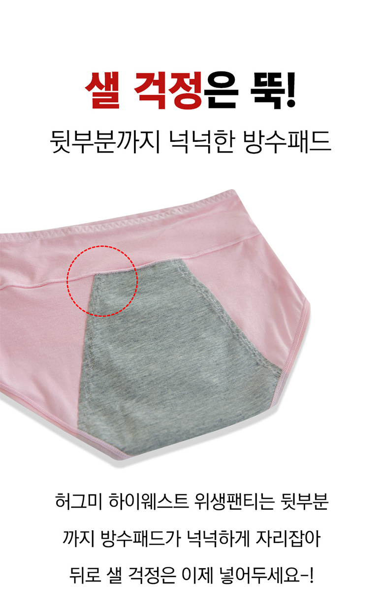 하이웨스트 샘방지 위생 팬티 상세 이미지 17