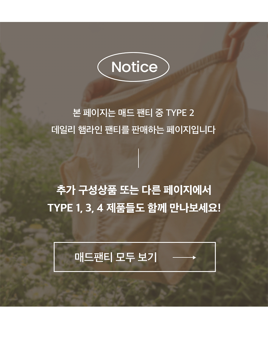 오가닉 코튼 매트쿨링 인견 노라인 매드팬티 - 햄라인 상세 이미지 10