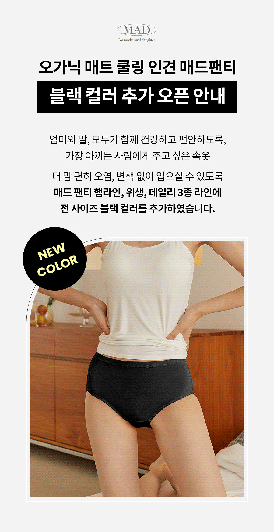 오가닉 코튼 매트쿨링 인견 노라인 매드팬티 - 햄라인 상세 이미지 1
