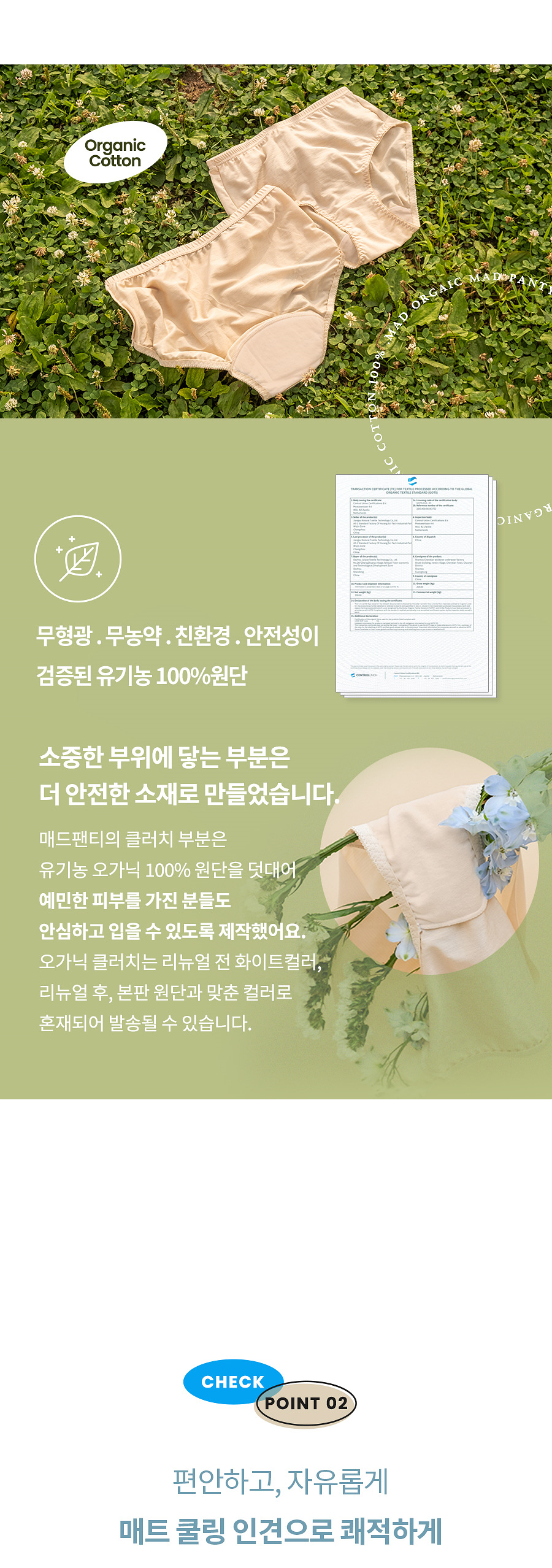 오가닉 코튼 매트쿨링 인견 노라인 매드팬티 - 햄라인 상세 이미지 18