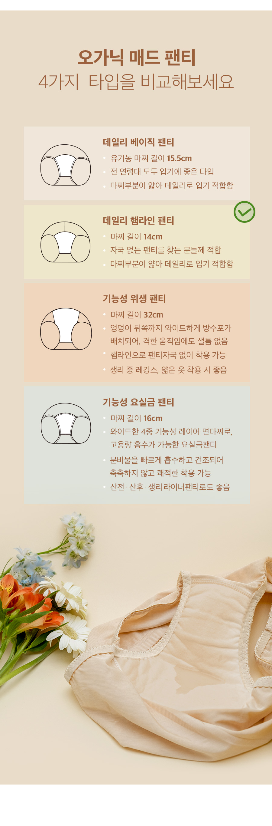 오가닉 코튼 매트쿨링 인견 노라인 매드팬티 - 햄라인 상세 이미지 26