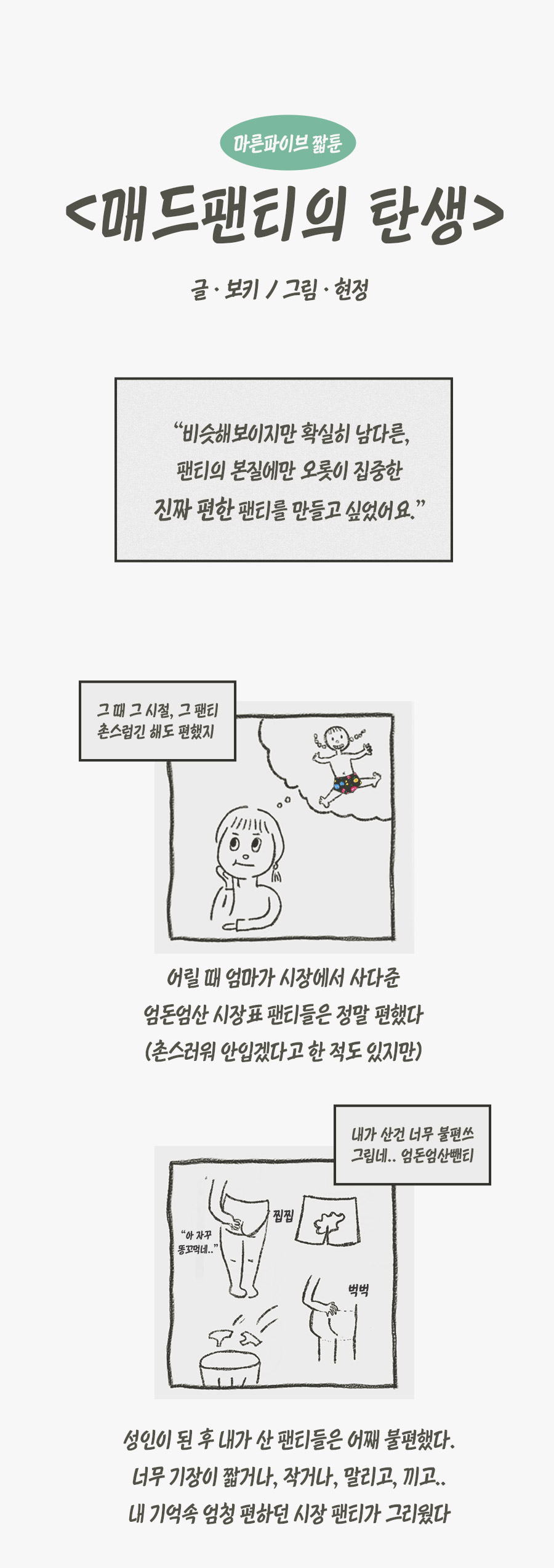 오가닉 코튼 매트쿨링 인견 노라인 매드팬티 - 햄라인 상세 이미지 30