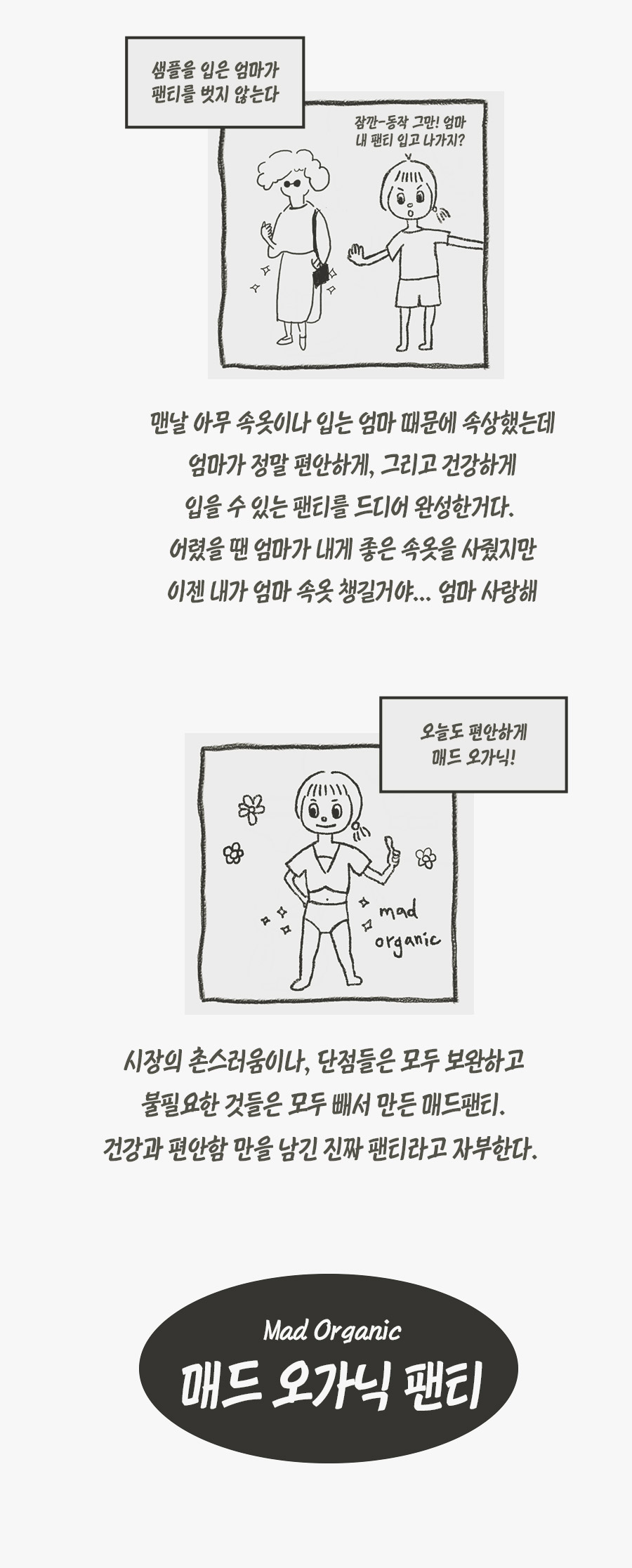 오가닉 코튼 매트쿨링 인견 노라인 매드팬티 - 햄라인 상세 이미지 32