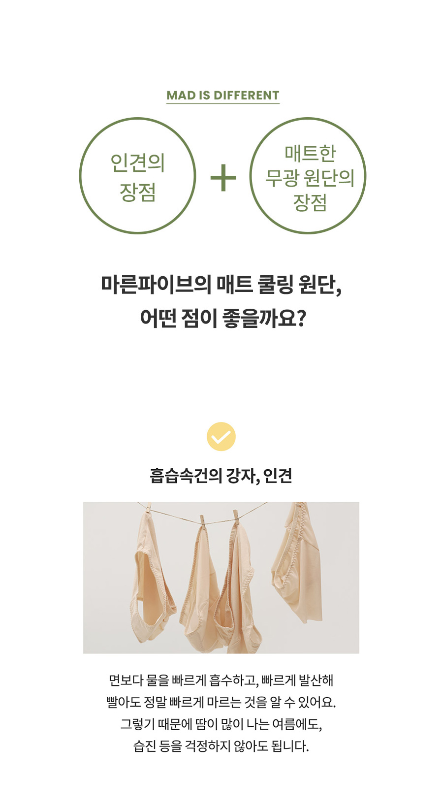 오가닉 코튼 매트쿨링 인견 노라인 매드팬티 - 햄라인 상세 이미지 49