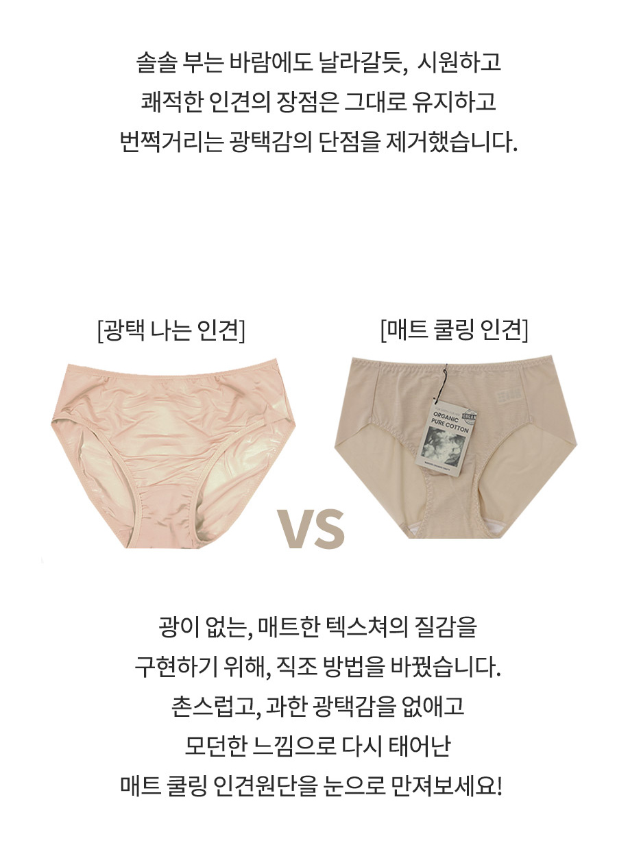 오가닉 코튼 매트쿨링 인견 노라인 매드팬티 - 햄라인 상세 이미지 53