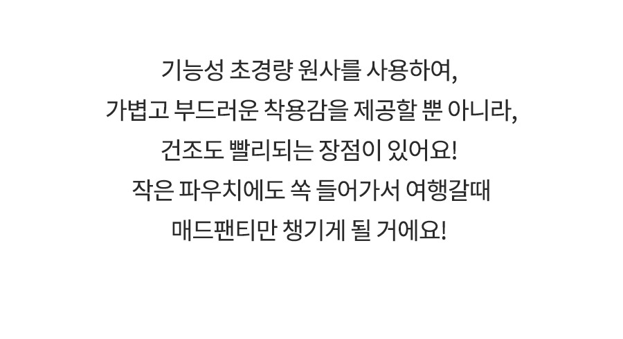 오가닉 코튼 매트쿨링 인견 노라인 매드팬티 - 햄라인 상세 이미지 58