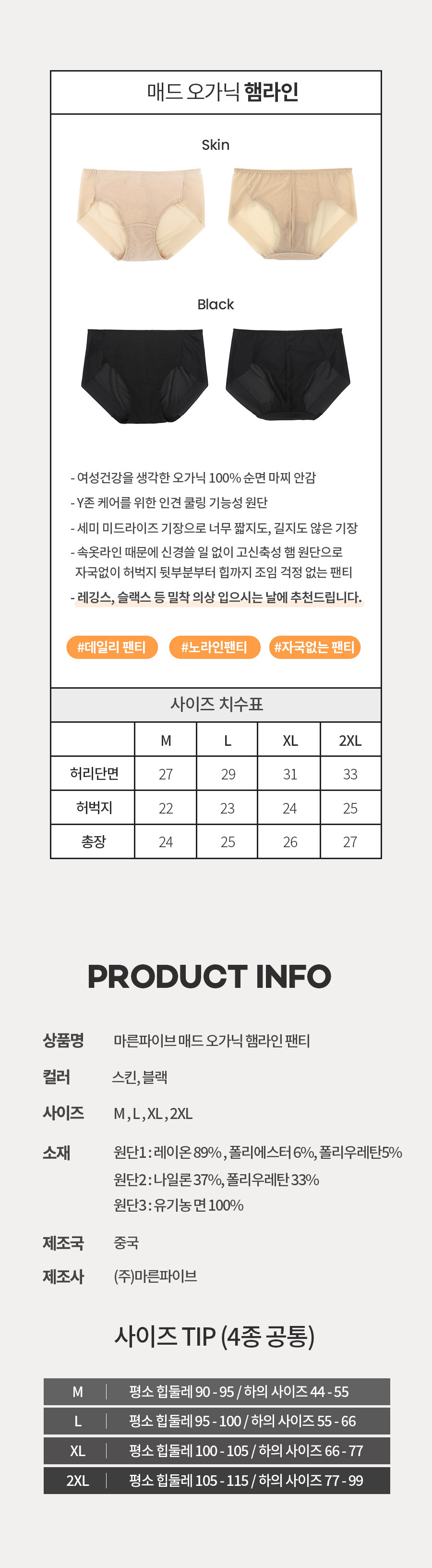 오가닉 코튼 매트쿨링 인견 노라인 매드팬티 - 햄라인 상세 이미지 79