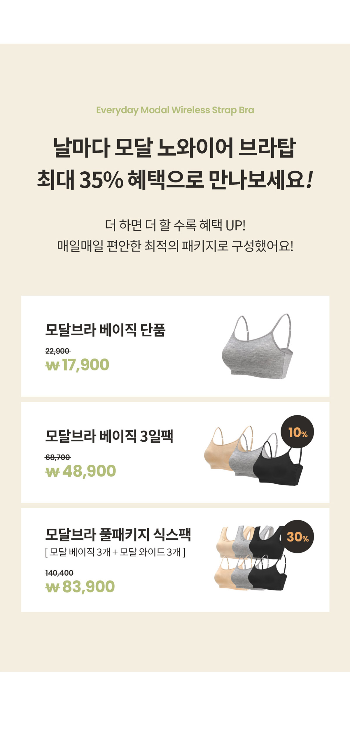 캡내장 노와이어 날마다 모달브라 상세 이미지 27
