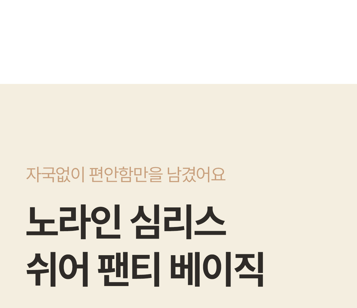 [3 SET] 심리스 무봉제 노라인팬티 상세 이미지 1