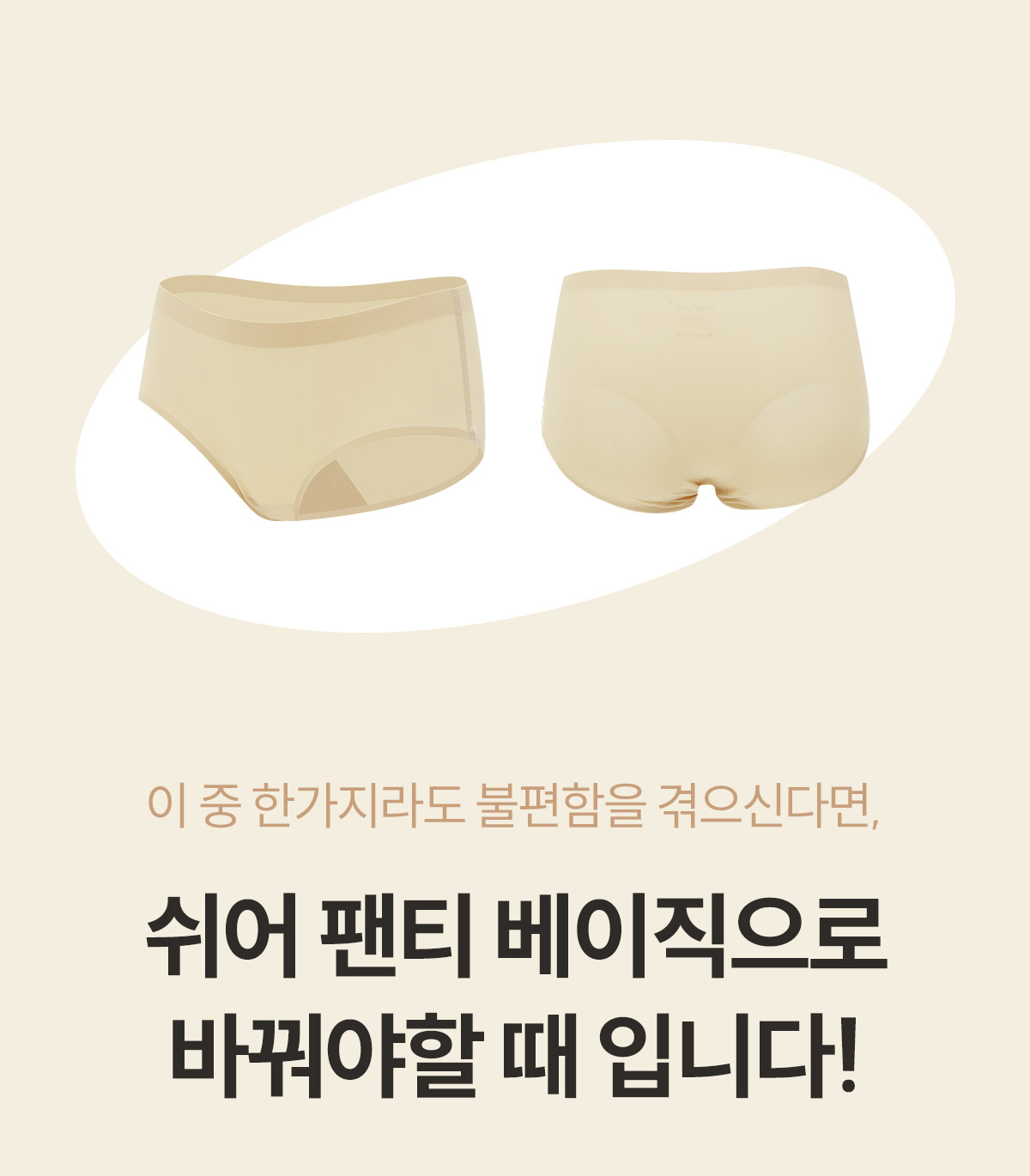 [3 SET] 심리스 무봉제 노라인팬티 상세 이미지 37