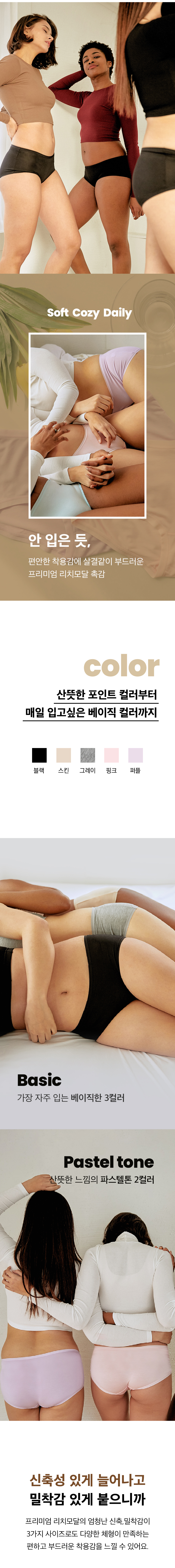 리치모달 데일리 노라인 팬티 상세 이미지 2