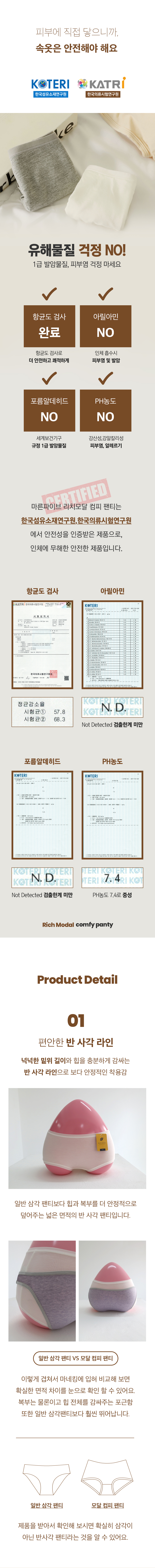 리치모달 데일리 노라인 팬티 상세 이미지 5